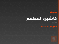 كاشيرة لمطعم — كربلاء المقدسة