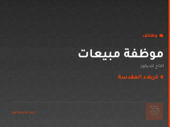 موظفة مبيعات — التاج للديكور — كربلاء المقدسة