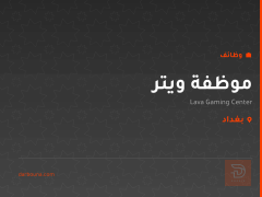 موظفة ويتر — Lava Gaming Center — بغداد
