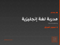 مدربة لغة إنجليزية — Dot Academy — عموم العراق
