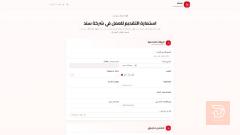 موظفة دعم كباتن — شركة سند — النجف الأشرف