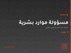 مسؤولة موارد بشرية — بغداد