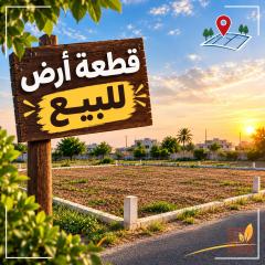 قطعة أرض في البيبان توزيع شركة ابن ماجد 200 للبيع في البصرة