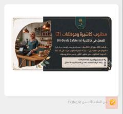 كاشيرة وموظفات كافتيريا — كربلاء المقدسة