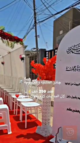 جادر مناسبات للبيع في كربلاء المقدسة