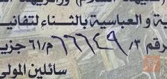 قطعة أرض 100م في حي العتبة للبيع في كربلاء المقدسة