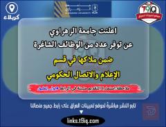 وظائف قسم الإعلام والاتصال الحكومي — عموم العراق