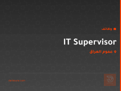 IT Supervisor — عموم العراق