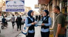 مروجة ميدانية — شركة برمجيات — كربلاء المقدسة