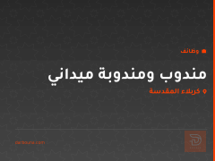 مندوب ومندوبة ميداني — كربلاء المقدسة