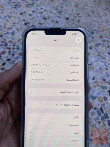 ابل ايفون 13 برو ماكس ذاكرة 256 مستعمل للبيع في نينوى