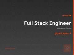 Full Stack Engineer — عموم العراق