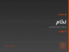 لحّام — شركة حضارة كلكامش — بغداد