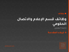 وظائف قسم الإعلام والاتصال الحكومي — كربلاء المقدسة