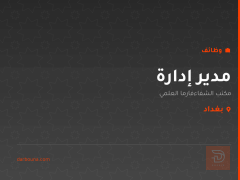مدير إدارة — بغداد