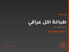 طباخة اكل عراقي — مطعم فود تايم — كربلاء المقدسة