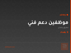 موظفين دعم فني — تطبيق وَصّــل — بغداد