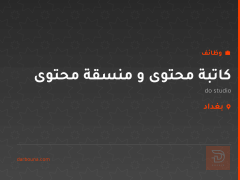 كاتبة محتوى و منسقة محتوى — بغداد