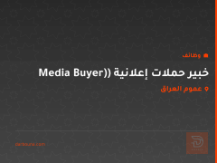 خبير حملات إعلانية (Media Buyer) — عموم العراق