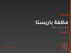 مظفة باريستا — وكالة العروش BMW — بغداد