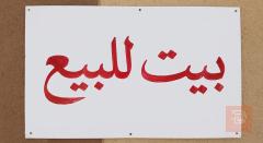 بيت في حي الجهاد 120م 2010 للبيع في بغداد