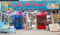 أسواق كاملة للبيع في كربلاء المقدسة