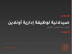 صيدلانية لوظيفة إدارية أونلاين — بغداد