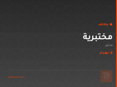 مختبرية — مختبر الكرادة — بغداد