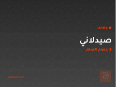 صيدلاني — الامين — عموم العراق