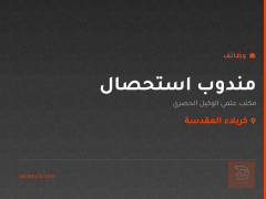 مندوب استحصال — كربلاء المقدسة