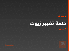 خلفة تغيير زيوت — ديالى