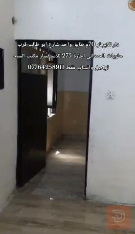 دار 70م للايجار في كربلاء المقدسة