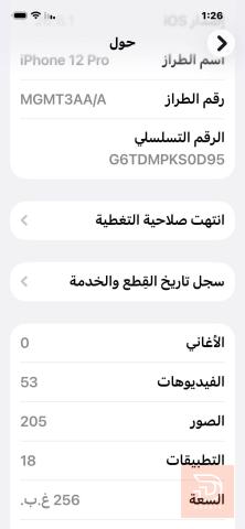 ايفون 12 برو ذاكرة 256 غيغا مستعمل للبيع في النجف الأشرف