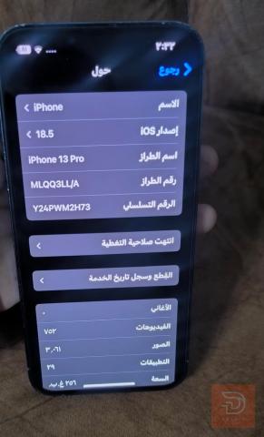 آيفون 13 pro ذاكرة 256 بلاتينيوم للبيع في بغداد