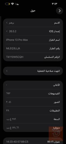 ابل ايفون 13 برو ماكس مستعمل للبيع في بغداد