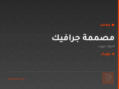 مصممة جرافيك — الجواد جروب — بغداد