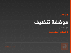 موظفة تنظيف — مركز تجميل — كربلاء المقدسة