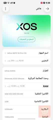 Infinix NOTE 50 Pro+ 5G مستعمل للبيع في بغداد