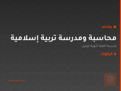 محاسبة ومدرسة تربية إسلامية — كركوك