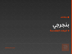 بنجرجي — كربلاء المقدسة