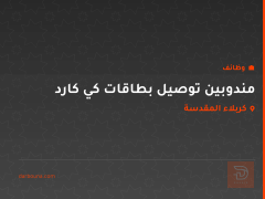 مندوبين توصيل بطاقات كي كارد — كربلاء المقدسة