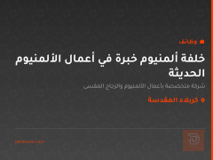 خلفة ألمنيوم خبرة في أعمال الألمنيوم الحديثة — كربلاء المقدسة