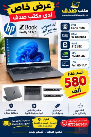 HP ZBook Firefly 14 G7 للبيع في نينوى