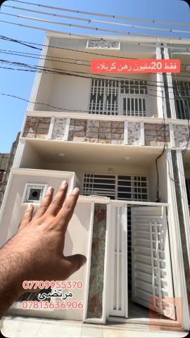 بيت طابقين 50 متر في مجمع الابداع للبيع في كربلاء المقدسة