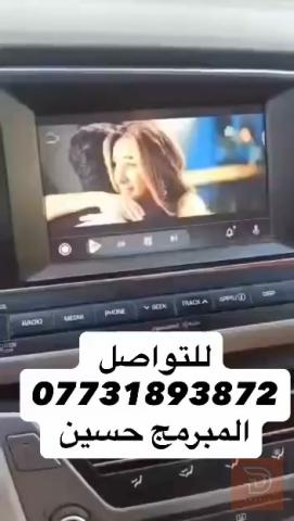 تفعيل تشغيل الفيديو على شاشة السيارة في بغداد