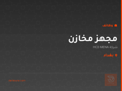 مجهز مخازن — شركة HCD MENA — بغداد