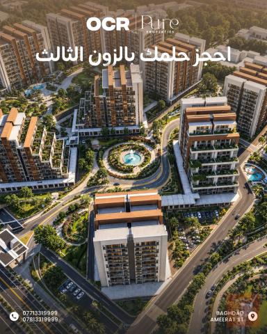 شقة في سريع مطار بغداد للبيع