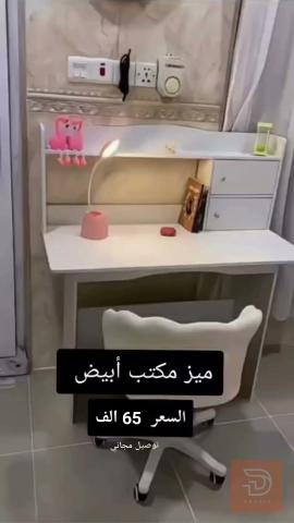 ميز مكتبي للدراسة 100 سنم للبيع في بغداد