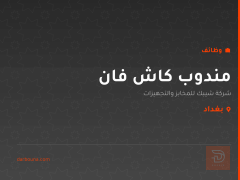 مندوب كاش فان — بغداد