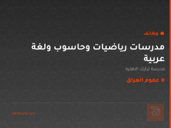 مدرسات رياضيات وحاسوب ولغة عربية — عموم العراق